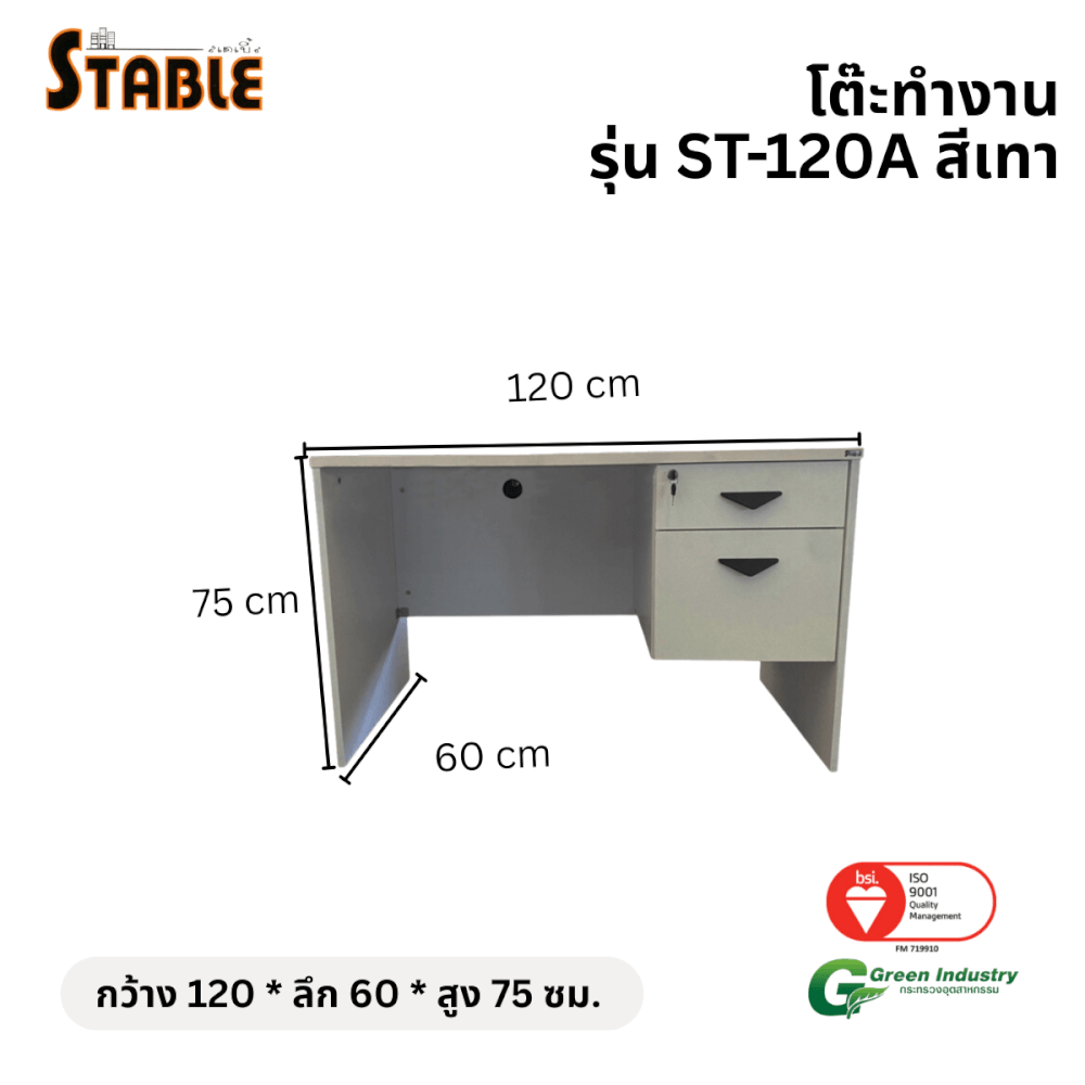 โต๊ะทำงานไม้ STABLE รุ่น ST-120A 120 ซม. สีเทา_1